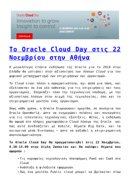 To Oracle Cloud Day στις 22 Νοεμβρίου στην