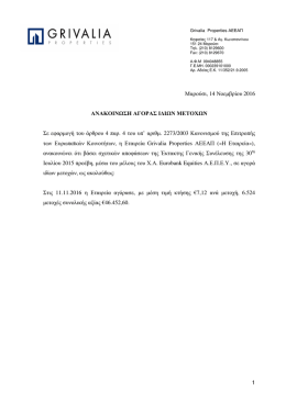 1 &Mu;&alpha;&rho;&omicron;ύ&sigma;&iota;, 14 &Nu;&omicron;&epsilon;&micro;&beta;&rho;ί&omicron;&upsilon; 2016 &Alpha;&Nu;&Alpha;&Kappa;&Omicron;&Iota;&Nu; &Sigma;&Eta; &Alpha;&Gamma;&Omicron;&Rho;&Alpha;&Sigma; &Iota;∆&Iota;