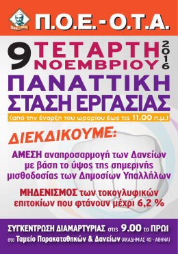 poster_09.11.2016 - POE-OTA
