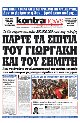 18/11/2013 - kontranews.gr