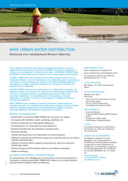 mike urban water distribution