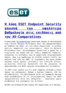 Η λύση ESET Endpoint Security αποσπά την