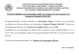 Ανακοίνωση - αριστοτελειο πανεπιστημιο θεσσαλονικης