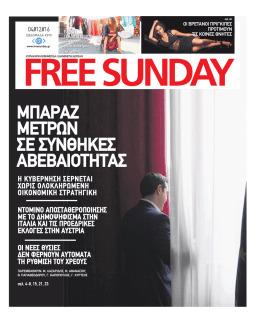 Τεύχος 390 - Free Sunday