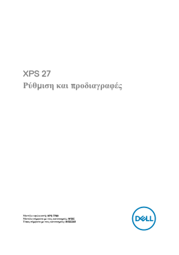 XPS 27 Ρύθμιση και προδιαγραφές