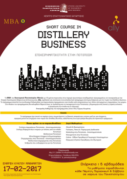 poster distillery e - ΚΕΚ-ΟΠΑ