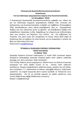 Οικουμενική Ομοσπονδία Κωνσταντινουπολιτών Ανακοίνωση Για την