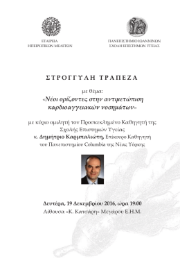 Πρόσκληση-Πρόγραμμα - Πανεπιστήμιο Ιωαννίνων