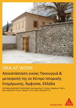 SIKA AT WORK - Sika Hellas ABEE
