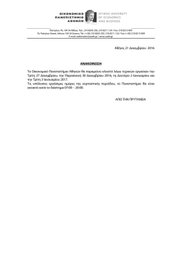 Αρχείο pdf - Οικονομικό Πανεπιστήμιο Αθηνών
