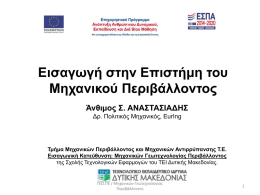 Διαφάνεια 1 - ΤΕΙ Δυτικής Μακεδονίας
