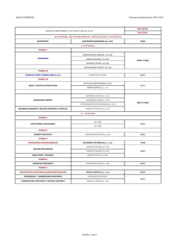 ΔΙΔΕ Ν.ΕΥΒΟΙΑΣ Τηλεφωνικός Κατάλογος 2013