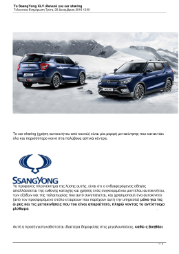 To SsangYong XLV ιδανικό για car sharing