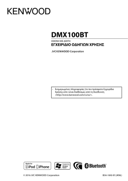DMX100BT - Kenwood