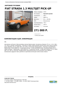 fiat strada 1.3 multijet pick-up 236 000 р.