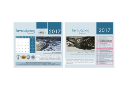 Ημερολόγιο 2017 - Κυπριακό Κέντρο Περιβαλλοντικής Έρευνας