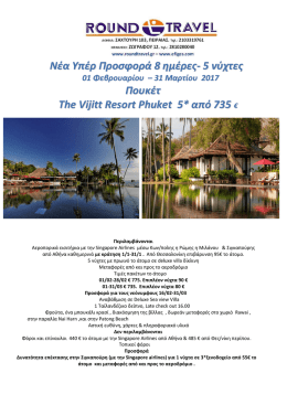 Nέα Υπέρ Προσφορά 8 ημέρες- 5 νύχτες Πουκέτ The Vijitt Resort