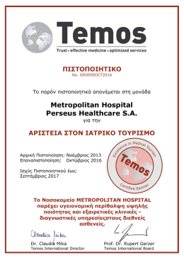 Metropolitan Hospital Perseus Healthcare S.A.