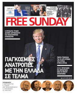 Τεύχος 394 - Free Sunday