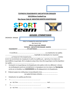 &Delta;&Eta;&Lambda;&Omega;&Sigma;&Eta; &Sigma;&Upsilon;&Mu;&Mu;&Epsilon;&Tau;&Omicron;&Chi;&Eta;&Sigma;