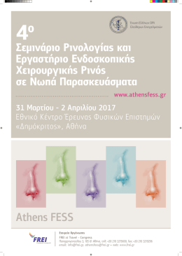 Athens FESS