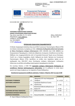 1 &pi;&rho;&omicron;&sigma;&kappa;&lambda;&eta;&sigma;&eta; &epsilon;&kappa;&delta;&eta;&lambda;&omega;&sigma;&eta;&sigmaf; &epsilon;&nu;&delta;&iota;&alpha;&phi;&epsilon;&rho;&omicron;&nu;&tau;&omicron;&sigmaf; &alpha;&delta;&alpha;: &omega;1&theta;046&psi;8&zeta;6-&lambda;&lambda;&upsilon;