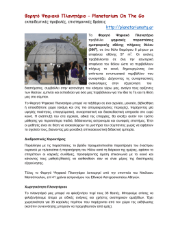 planetariumotg-info2-2016