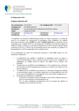 07 &Phi;&epsilon;&beta;. 2017 - &Epsilon;&pi;&iota;&tau;&rho;&omicron;&pi;ή &Kappa;&epsilon;&phi;&alpha;&lambda;&alpha;&iota;&alpha;&gamma;&omicron;&rho;ά&sigmaf; &Kappa;ύ&pi;&rho;&omicron;&upsilon;