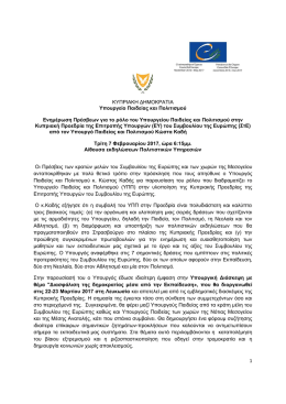 1 &Kappa;&Upsilon;&Pi;&Rho;&Iota;&Alpha;&Kappa;&Eta; &Delta;&Eta;&Mu;&Omicron;&Kappa;&Rho;&Alpha;&Tau;&Iota;&Alpha; &Upsilon;&pi;&omicron;&upsilon;&rho;&gamma;&epsilon;ί&omicron; &Pi;&alpha;&iota;&delta;&epsilon;ί&alpha;&sigmaf; &kappa;&alpha;&iota; &Pi;&omicron;&lambda;&iota;&tau;&iota;&sigma;&mu;&omicron;ύ