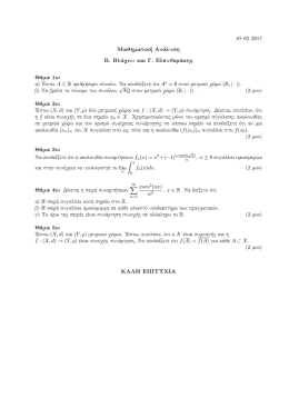 10&ndash;02&ndash;2017 &Mu;&alpha;&theta;&eta; &alpha;&tau;&iota;&kappa;ή &Alpha;&nu;ά&lambda;&upsilon;&sigma;&eta; &Beta;. &Beta;&lambda;ά&chi;&omicron;&upsilon; &kappa;&alpha;&iota; &Gamma;. &Epsilon;&lambda;&epsilon;&upsilon;&theta;&epsilon;&rho;ά&kappa;&eta;&sigmaf; &Theta;έ