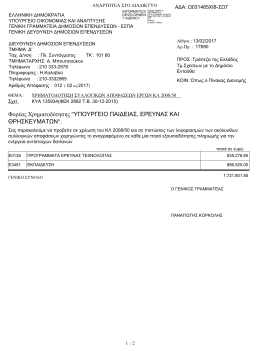 05_xrhmatodothsh_sae_3451_13-2-2017