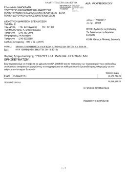 06_xrhmatodothsh_sae_3451_17-2-2017