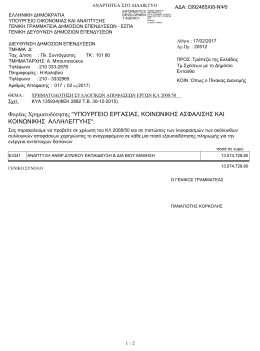 07_xrhmatodothsh_sae_3341_17-2-2017