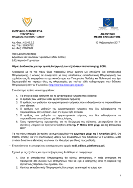 1 &kappa;&upsilon;&pi;&rho;&iota;&alpha;&kappa;&eta; &delta;&eta;&mu;&omicron;&kappa;&rho;&alpha;&tau;&iota;&alpha; &upsilon;&pi;&omicron;&upsilon;&rho;&gamma;&epsilon;&iota;&omicron; &delta;&iota;&epsilon;&upsilon;&theta;&upsilon;&nu;&sigma;&eta; &pi;&alpha;&iota;&delta;&epsilon;&iota;&alpha;&sigmaf; &kappa;&alpha;&iota;