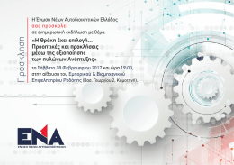 1. ENA_prosklisi_17&chi;12_final