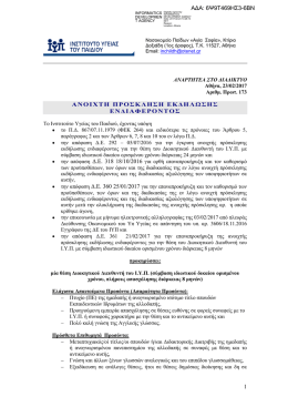 1 &alpha;&nu;&omicron;&iota;&chi;&tau;&eta; &pi;&rho;&omicron;&sigma;&kappa;&lambda;&eta;&sigma;&eta; &epsilon;&kappa;&delta;&eta;&lambda;&omega;&sigma;&eta;&sigmaf; &epsilon;&nu;&delta;&iota;&alpha;&phi;&epsilon;&rho;&omicron;&nu;&tau;&omicron;&sigmaf; &alpha;&delta;&alpha;: 6&psi;9&tau;469&eta;&sigmaf;3