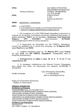 1. &delta;&iota;&alpha;&kappa;&eta;&rho;&upsilon;&xi;&eta; 15 - &Epsilon;&pi;&alpha;&gamma;&gamma;&epsilon;&lambda;&mu;&alpha;&tau;&iota;&kappa;ό &Epsilon;&pi;&iota;&mu;&epsilon;&lambda;&eta;&tau;ή&rho;&iota;&omicron; &Alpha;&theta;&eta;&nu;ώ&nu;