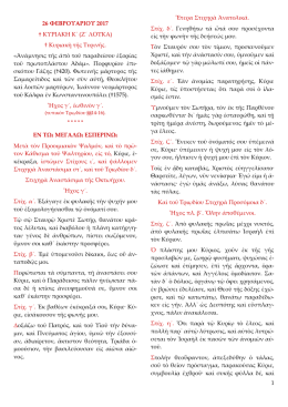 1 26 &Phi;&Epsilon;&Beta;&Rho;&Omicron;&Upsilon;&Alpha;&Rho;&Iota;&Omicron;&Upsilon; 2017 &dagger; &Kappa;&Upsilon;&Rho;&Iota;&Alpha;&Kappa;&Eta; &Kappa;&acute; (&Zeta;&acute; &Lambda;&Omicron;&Upsilon;&Kappa;&Alpha;) &dagger; &Kappa;&upsilon;&rho;&iota;&alpha;&kappa;ὴ