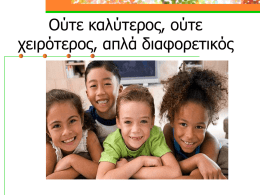 oute-kaliteros-gia