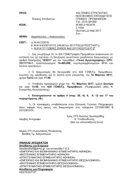 1. &delta;&iota;&alpha;&kappa;&eta;&rho;&upsilon;&xi;&eta; 18 - &Epsilon;&pi;&alpha;&gamma;&gamma;&epsilon;&lambda;&mu;&alpha;&tau;&iota;&kappa;ό &Epsilon;&pi;&iota;&mu;&epsilon;&lambda;&eta;&tau;ή&rho;&iota;&omicron; &Alpha;&theta;&eta;&nu;ώ&nu;