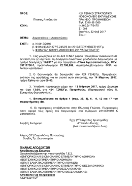 1. &delta;&iota;&alpha;&kappa;&eta;&rho;&upsilon;&xi;&eta; 17 - &Epsilon;&pi;&alpha;&gamma;&gamma;&epsilon;&lambda;&mu;&alpha;&tau;&iota;&kappa;ό &Epsilon;&pi;&iota;&mu;&epsilon;&lambda;&eta;&tau;ή&rho;&iota;&omicron; &Alpha;&theta;&eta;&nu;ώ&nu;