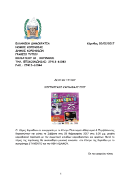 1 &Epsilon;&Lambda;&Lambda;&Eta;&Nu;&Iota;&Kappa;&Eta; &Delta;&Eta;&Mu;&Omicron;&Kappa;&Rho;&Alpha;&Tau;&Iota;&Alpha; &Kappa;ό&rho;&iota;&nu;&theta;&omicron;&sigmaf; 20/02/2017