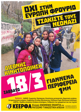 18M POSTER-B GIANNENA