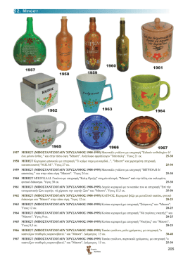 1957 &Mu;&Pi;&Omicron;&Sigma;&Tau; (&Mu;&Pi;&Omicron;&Sigma;&Tau;&Alpha;&Nu;&Tau;&Zeta;&Omicron;&Gamma;&Lambda;&Omicron;&Upsilon; &Chi;&Rho;&Upsilon;&Sigma;&Alpha;&Nu;&Theta;&Omicron;&Sigma;