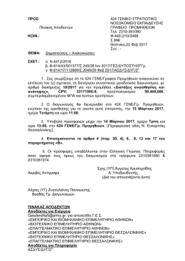 1. &delta;&iota;&alpha;&kappa;&eta;&rho;&upsilon;&xi;&eta; 10 - &Epsilon;&pi;&alpha;&gamma;&gamma;&epsilon;&lambda;&mu;&alpha;&tau;&iota;&kappa;ό &Epsilon;&pi;&iota;&mu;&epsilon;&lambda;&eta;&tau;ή&rho;&iota;&omicron; &Alpha;&theta;&eta;&nu;ώ&nu;