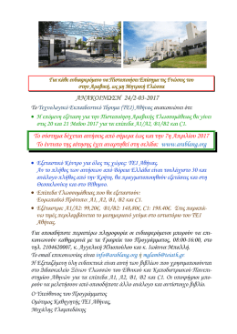 &Alpha;&nu;&alpha;&kappa;&omicron;ί&nu;&omega;&sigma;&eta; 24 (02-03-2017).