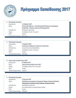 1. &Mu;&omicron;&nu;&omicron;ή&mu;&epsilon;&rho;&omicron; &Sigma;&epsilon;&mu;&iota;&nu;ά&rho;&iota;&omicron; &Eta;&mu;&epsilon;&rho;&omicron;&mu;&eta;&nu;ί&alpha;: 15 &Mu;&alpha;&rho;&tau;ί&omicron;&upsilon; 2017