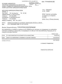 08_xrhmatodothsh_sae_3551_28-2-2017