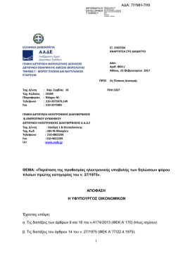 1 &Theta;&Epsilon;&Mu;&Alpha;: &laquo;&Pi;&alpha;&rho;ά&eta;&alpha;&zeta;&epsilon; &eta;&epsilon;&sigmaf; &pi;&rho;&omicron;&zeta;&epsilon;&zeta;&kappa;ί&alpha;&sigmaf; &epsilon;&iota;&epsilon;&theta;&eta;&rho;&omicron;&lambda;&eta;&theta;ή&sigmaf; &sigma;&pi;&omicron;&beta;&omicron;&iota;ή&sigmaf; &eta;&omega;&lambda;