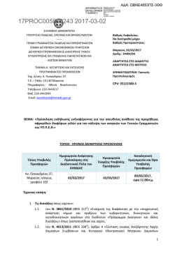 17PROC005860243 2017-03-02